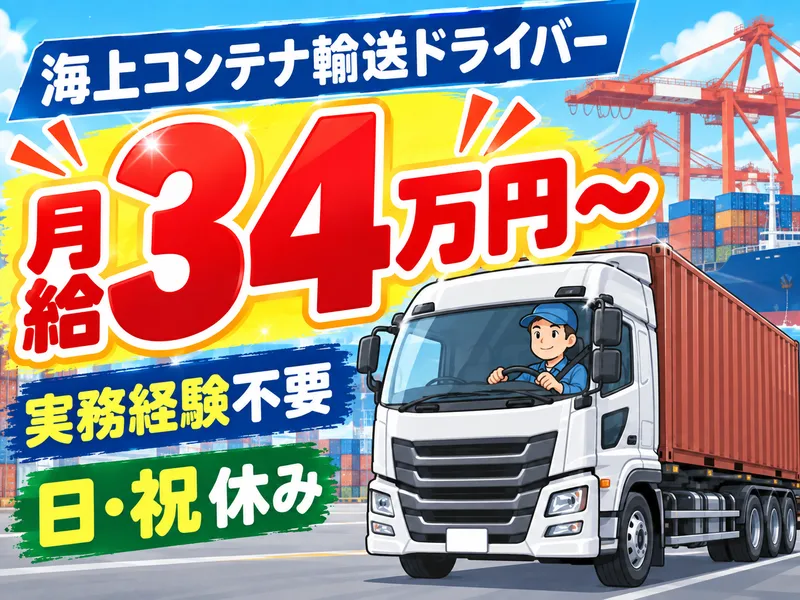 久保田運輸倉庫株式会社の求人・転職情報