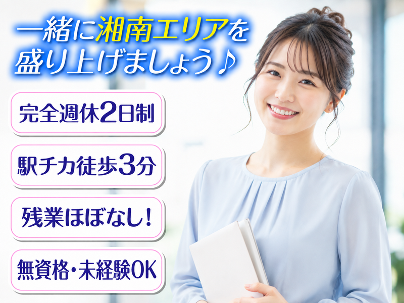 株式会社東峰地所の求人・転職情報