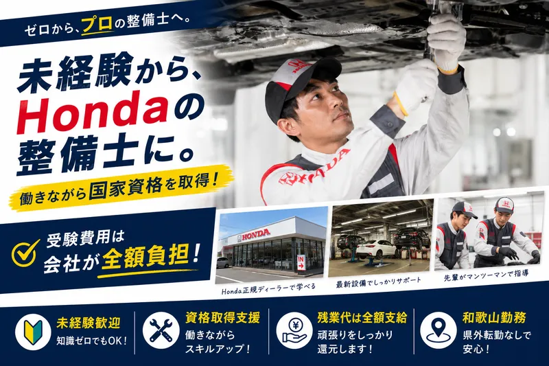 株式会社ホンダネットキンキの求人・転職情報