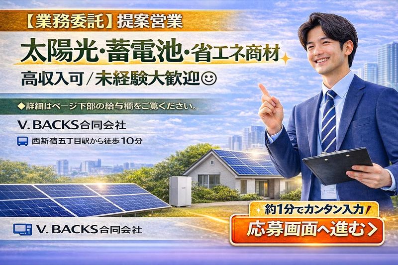 Ｖ．ＢＡＣＫＳ合同会社の求人・転職情報