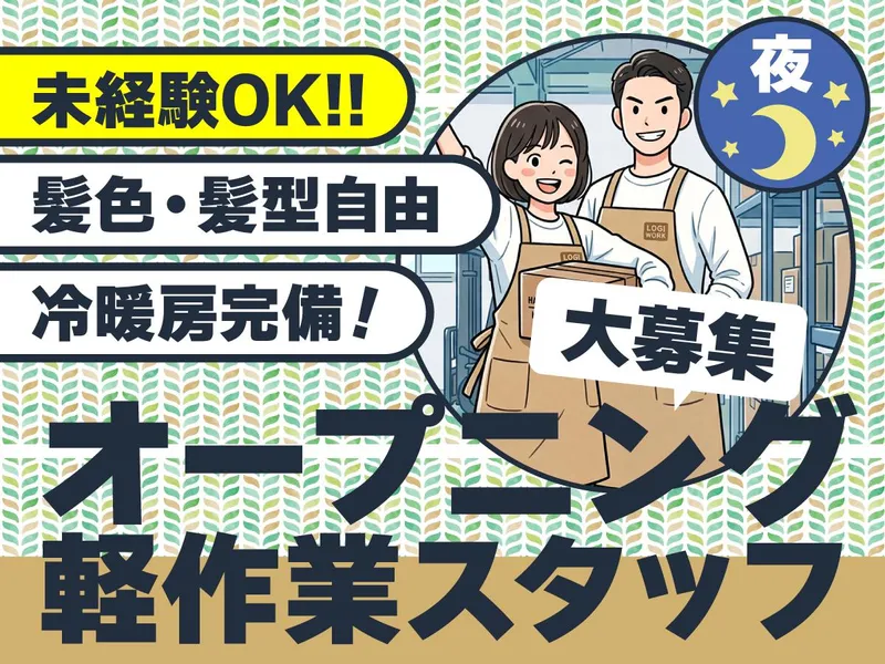 キムラユニティー株式会社/W38-S7のアルバイト・バイト求人情報