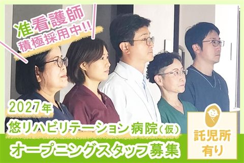 医療法人悠明会の求人・転職情報