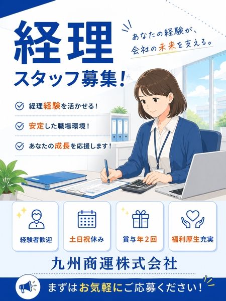 九州商運株式会社の求人・転職情報