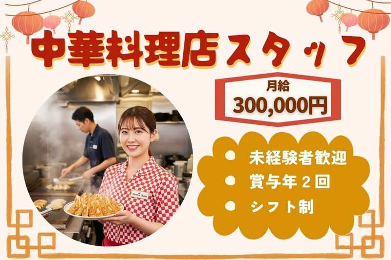 王将フードサービスの求人・転職情報