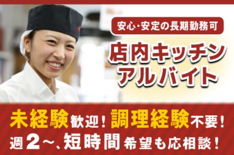 札幌海鮮丸　留萌店の求人1