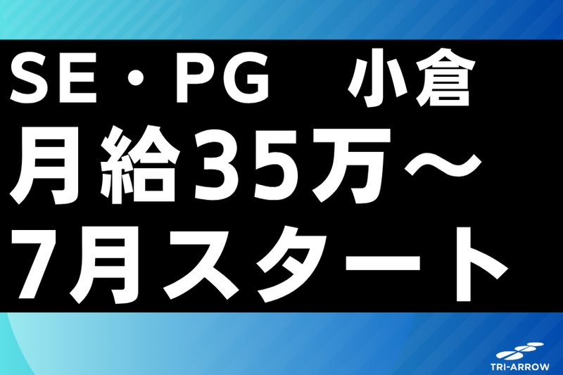 トライアロー株式会社の派遣求人情報