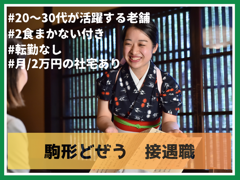 株式会社駒形どぜう