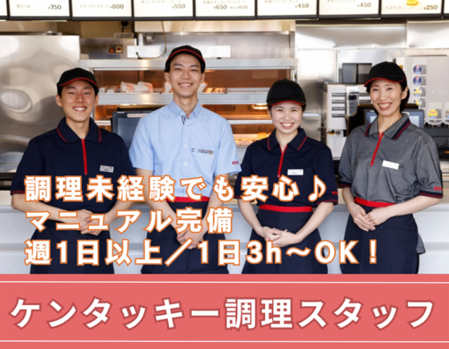 ケンタッキーイトーヨーカドー大井町店のアルバイト・バイト求人情報-07