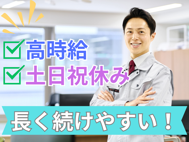 株式会社リンクフィールド島根営業所のアルバイト・バイト求人情報-10