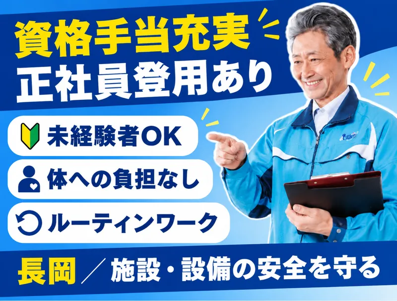 ㈱メンテックカンザイ 三島支店の求人・転職情報