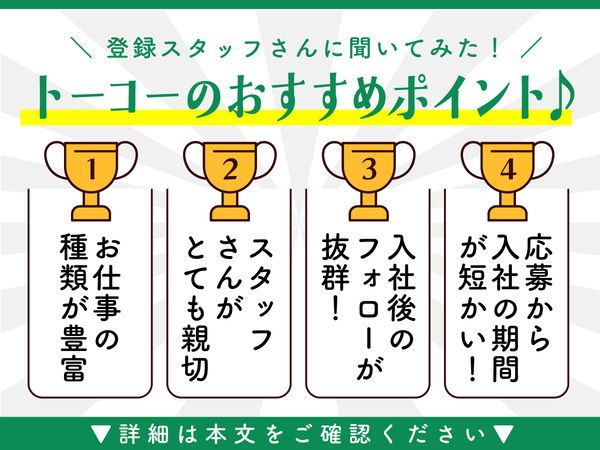株式会社トーコーのアルバイト・バイト求人情報-02