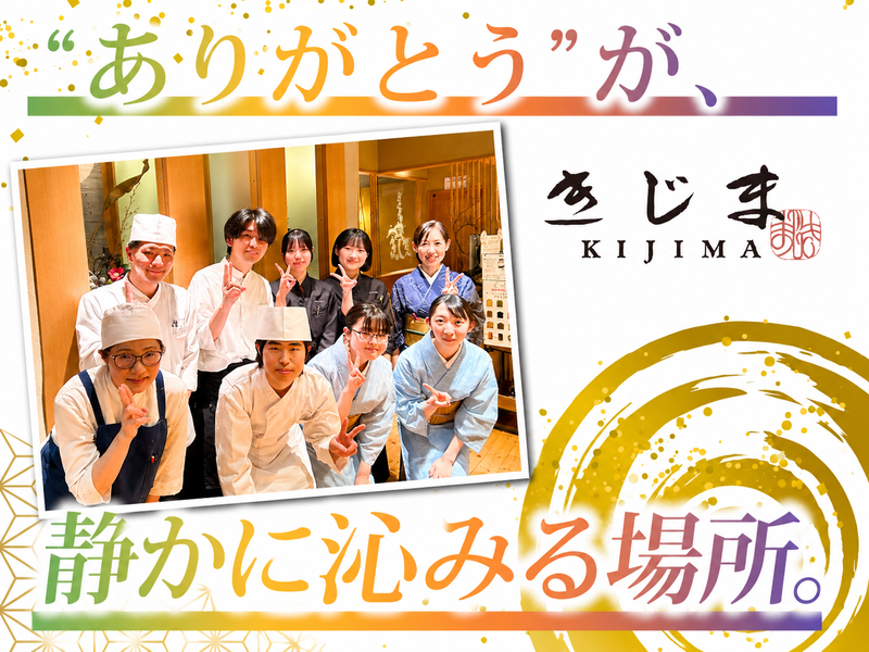 きじま　川崎店のアルバイト・バイト求人情報-06