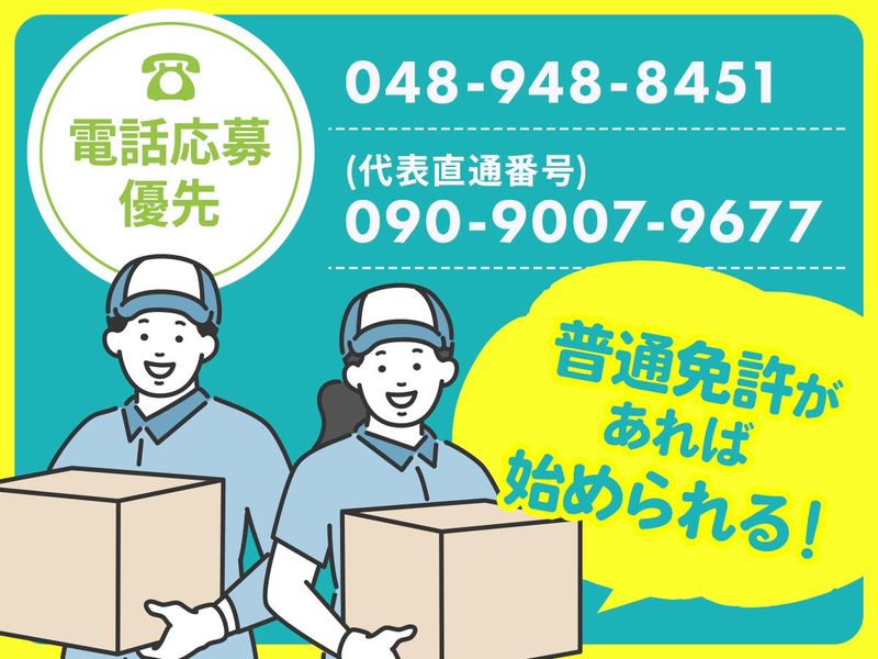 有限会社００８３ギャラクシーエクスプレスの求人・転職情報