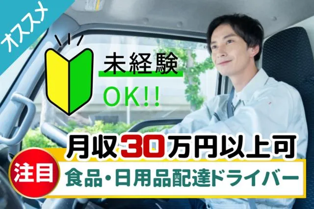 イオンネクストデリバリー株式会社のアルバイト・バイト求人情報