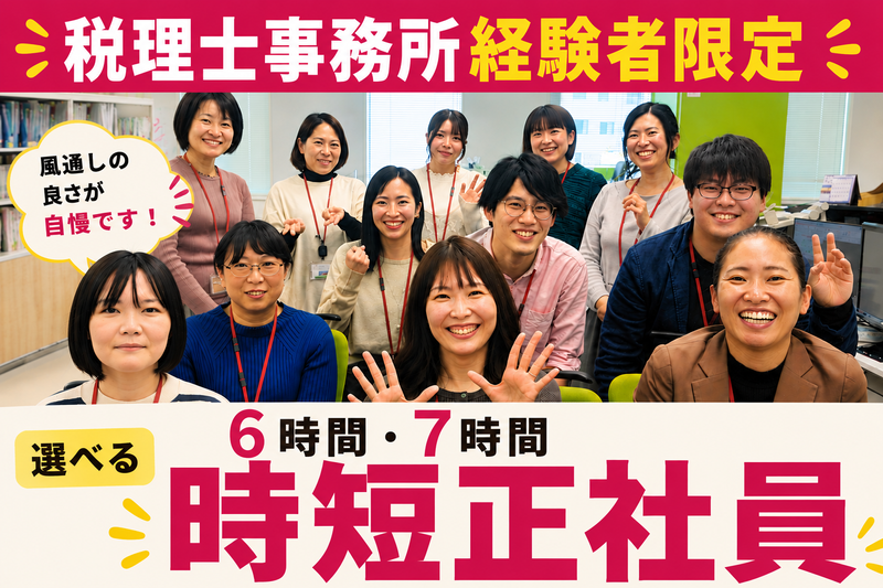 税理士法人アップパートナーズの求人・転職情報
