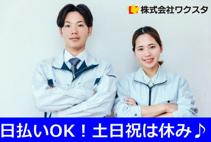 株式会社ワクスタ(勤務先:川西市東久代)