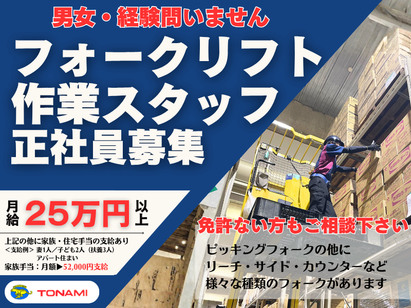 トナミ運輸株式会社-0002の求人・転職情報