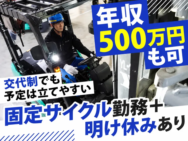 埼玉八潮運輸株式会社-0001の求人・転職情報