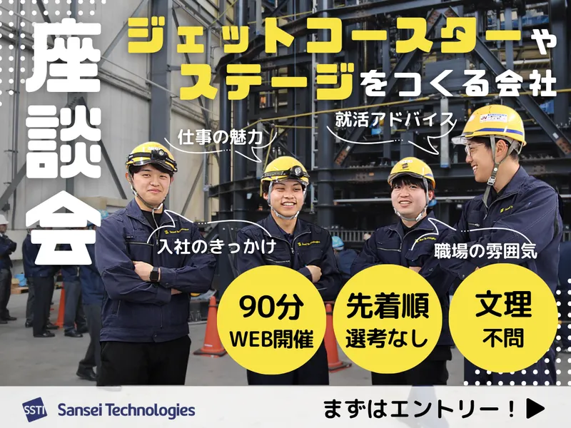 三精テクノロジーズ株式会社