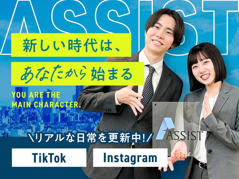 株式会社アシスト