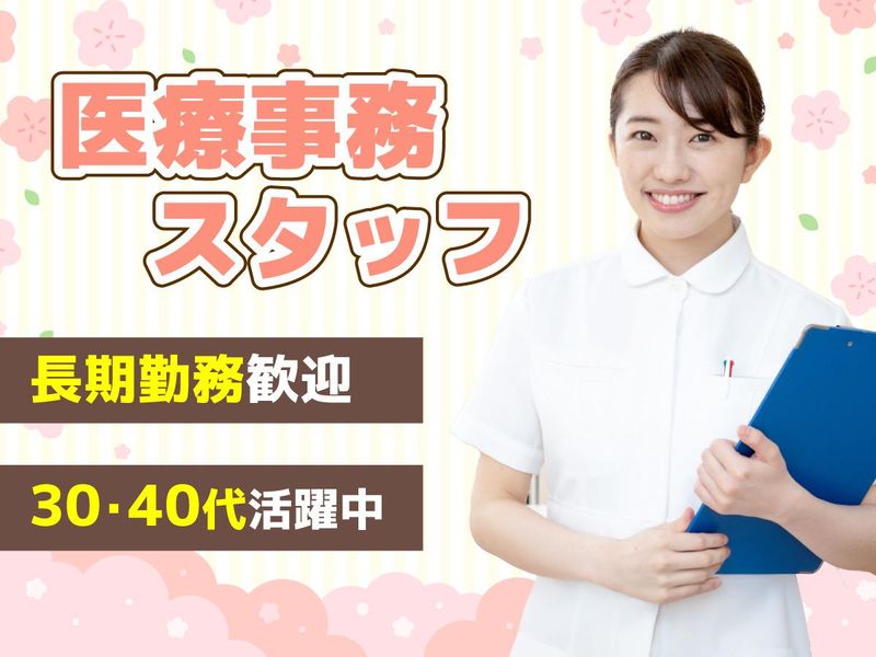 大阪みま整形外科＆痛みのクリニックの求人・転職情報