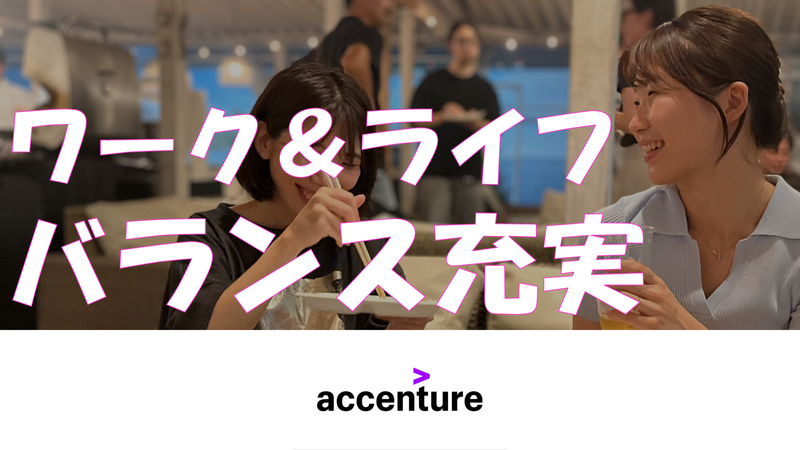アクセンチュア株式会社　勝どきオフィスのアルバイト・バイト求人情報-01
