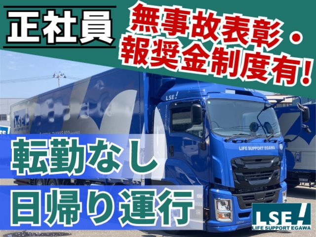 株式会社ライフサポート・エガワ東北　仙台支店の求人・転職情報