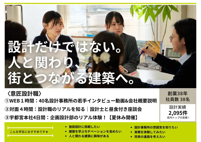 【設計志望必見】案件数2000件超!組織系意匠設計事務所とは