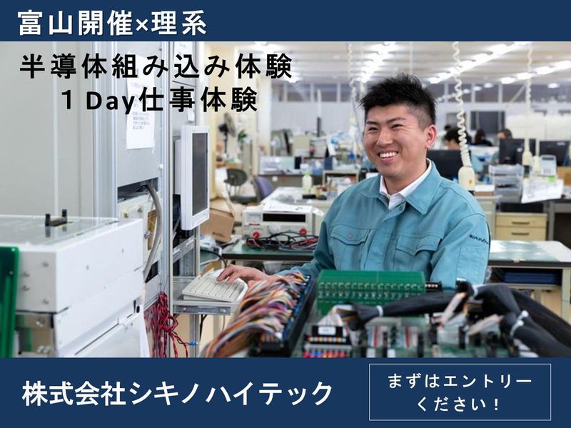 株式会社シキノハイテック