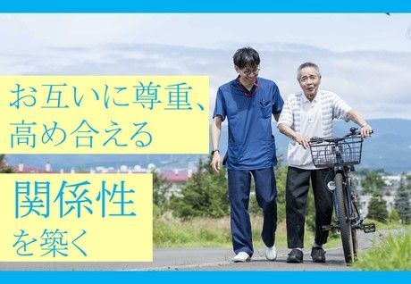 社会福祉法人渓仁会 介護老人保健施設 コミュニティホーム岩内　介護老人保健施設コミュニティホーム岩内の求人情報