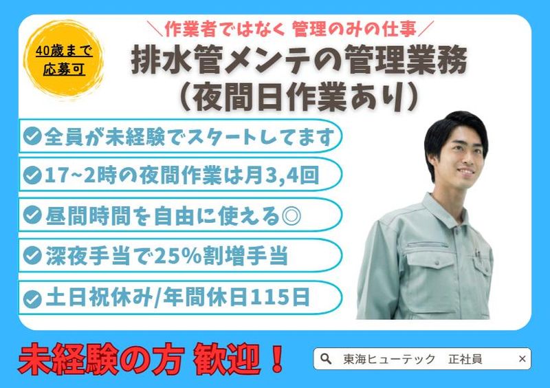 株式会社東海ヒューテックの求人・転職情報