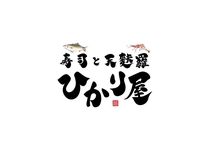 寿司と天麩羅ひかり屋のアルバイト・バイト求人情報-01