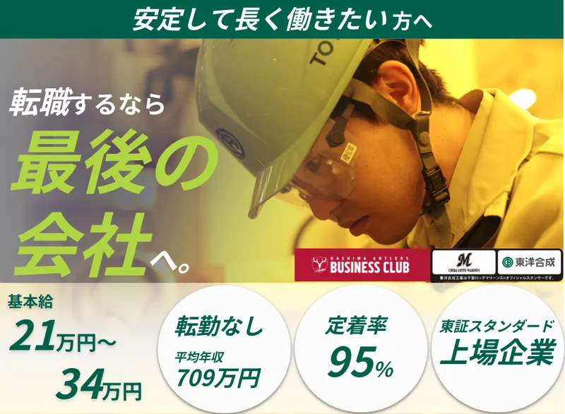 東洋合成工業株式会社の求人・転職情報