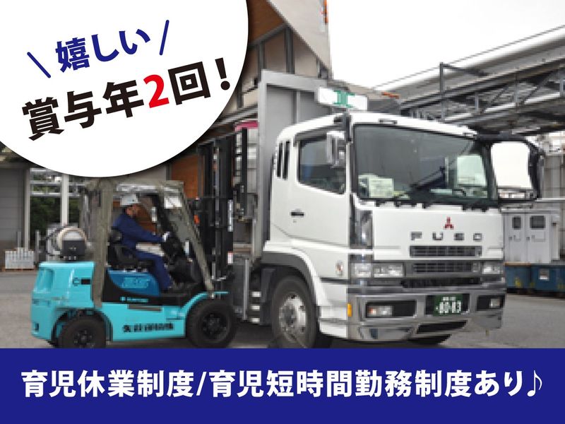 矢萩運輸　株式会社の求人・転職情報