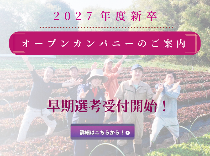 イオンアグリ創造株式会社