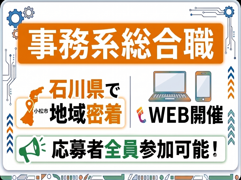 事務系総合職⭐プロジェクト管理力や対人スキルをメーカーで発揮