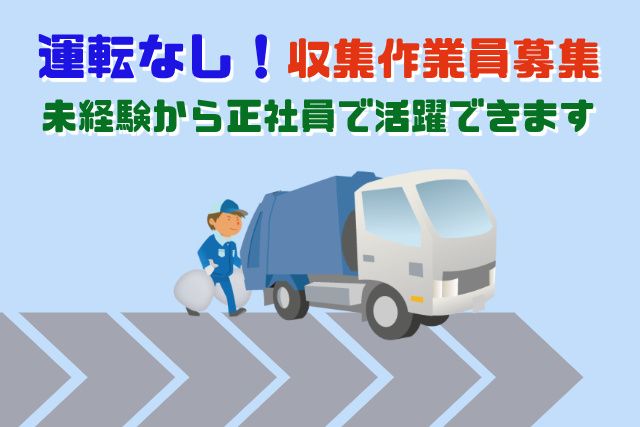 有限会社中山清掃の求人情報