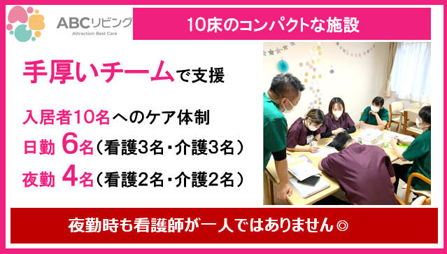 ABCリビング　伊勢原落合のアルバイト・バイト求人情報-02