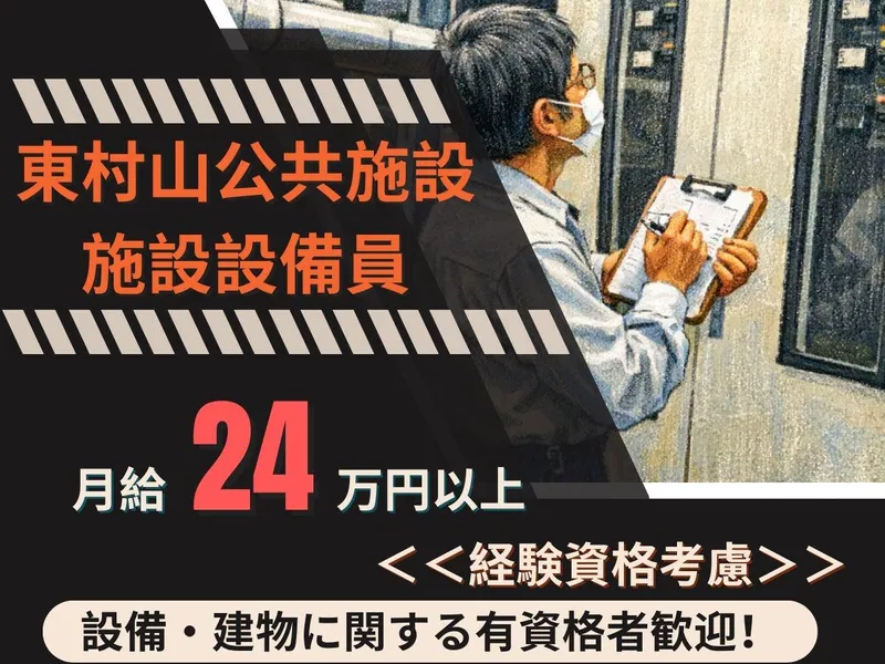 東村山市の公共スポーツ施設のアルバイト・バイト求人情報-03