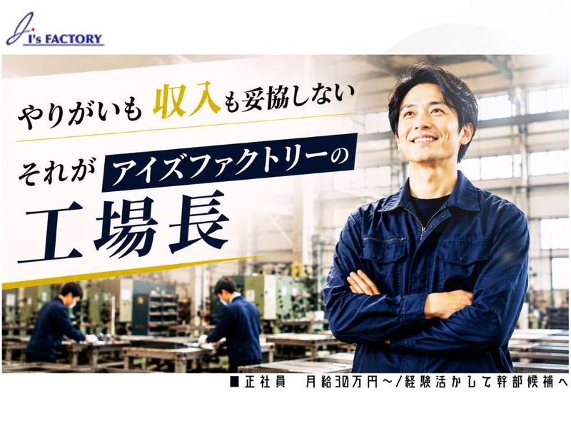 株式会社アイズファクトリーの求人・転職情報
