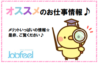 株式会社ジョブフィールの求人・転職情報