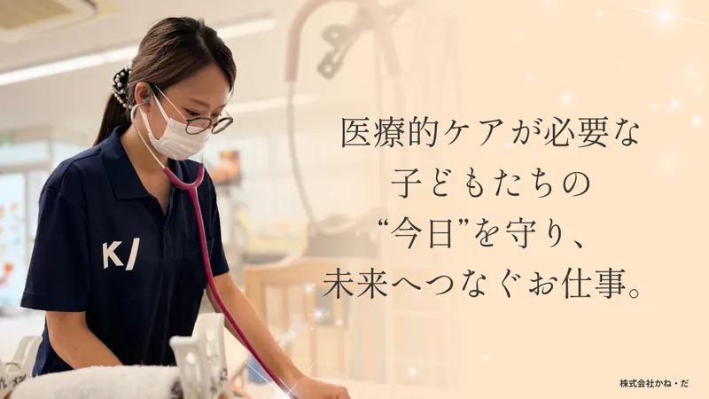 放課後等デイサービス「ジャックと豆の木」 岡崎店のアルバイト・バイト求人情報