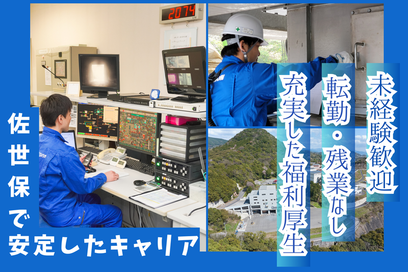 株式会社縣北衛生社の求人・転職情報