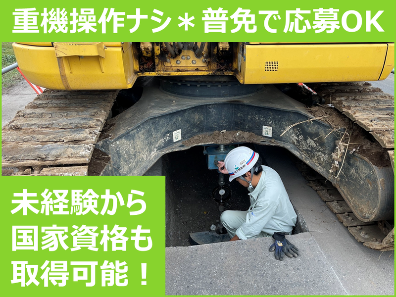 地水開発株式会社の求人・転職情報