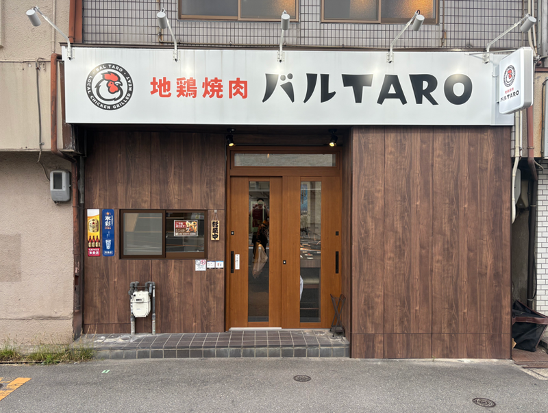 地鶏焼肉バルTAROのアルバイト・バイト求人情報-05