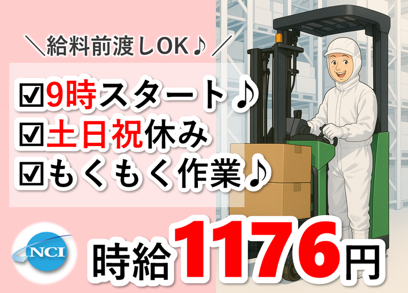 株式会社 NCI 白河支店(石川町)