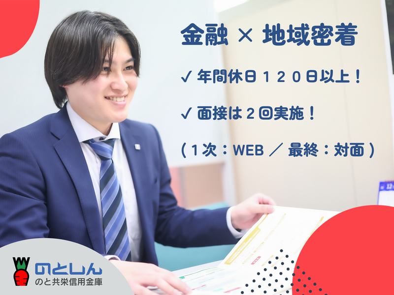 のと共栄信用金庫