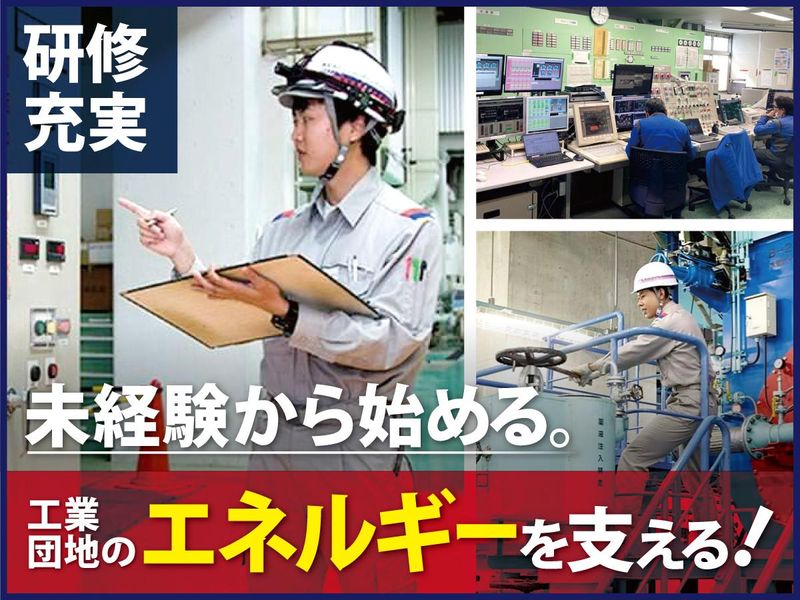 東京ガスエンジニアリングソリューションズ株式会社の求人・転職情報
