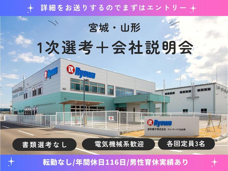 凌和電子株式会社