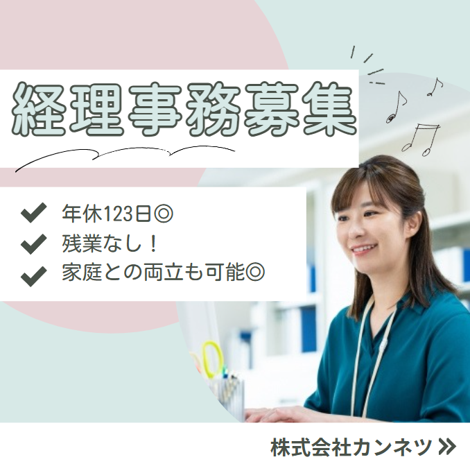 株式会社カンネツ-0002の求人・転職情報